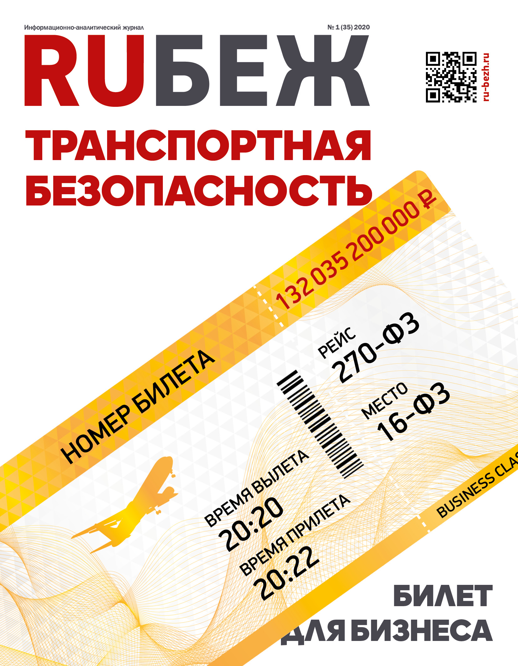№35 2020